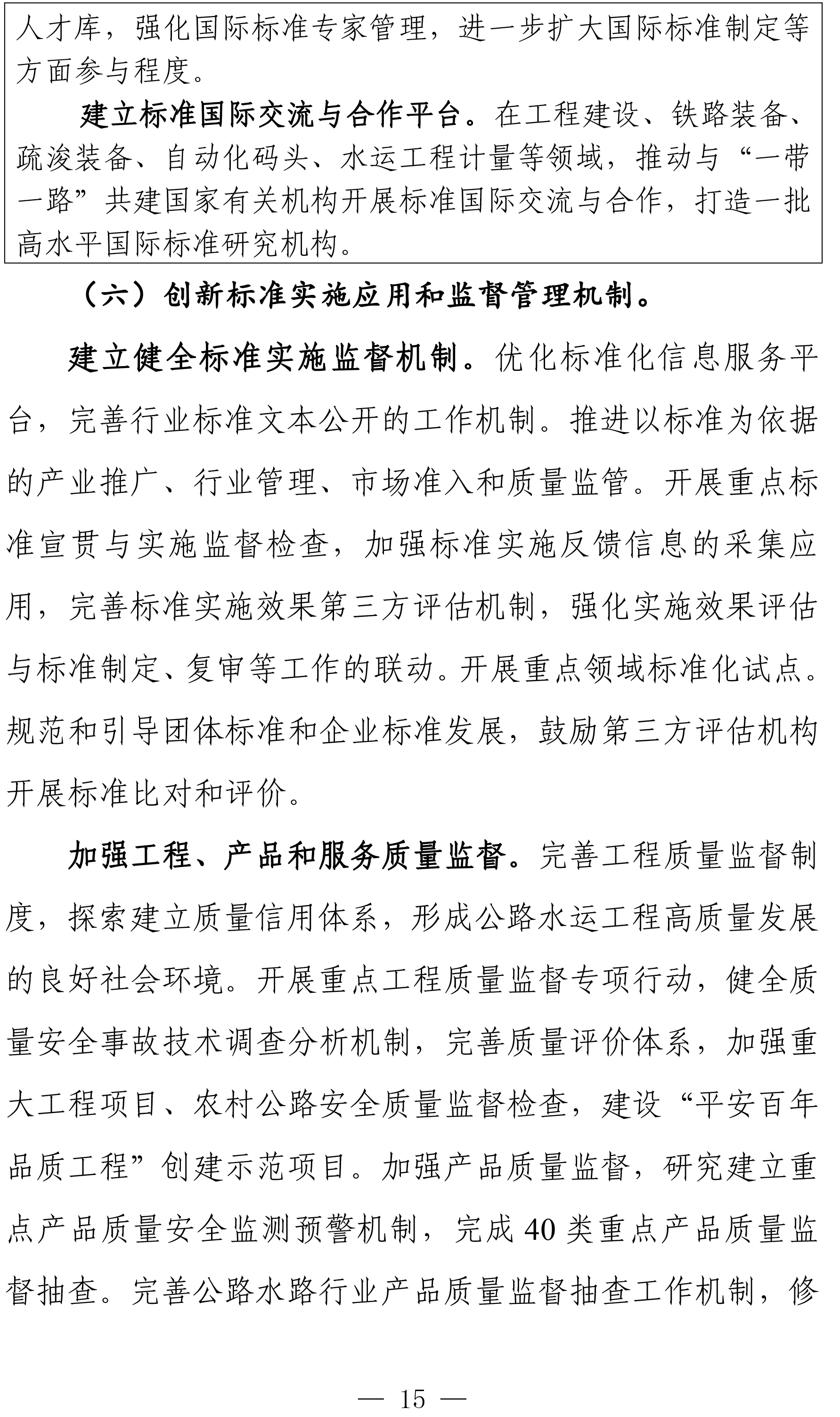交通运输标准化“十四五”发展规划-17.jpg