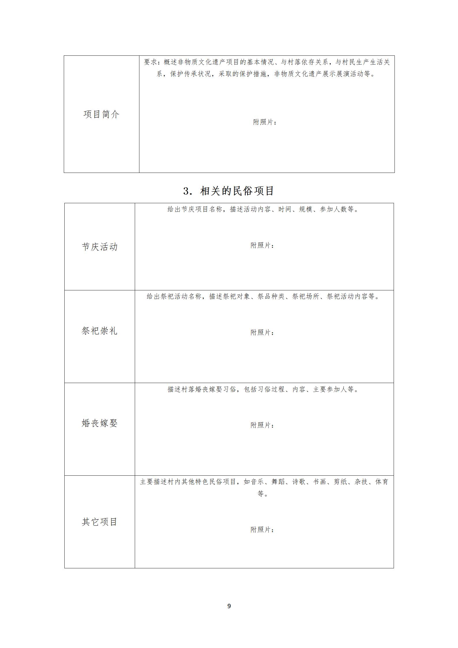 第六批传统村落调查推荐表_09.jpg