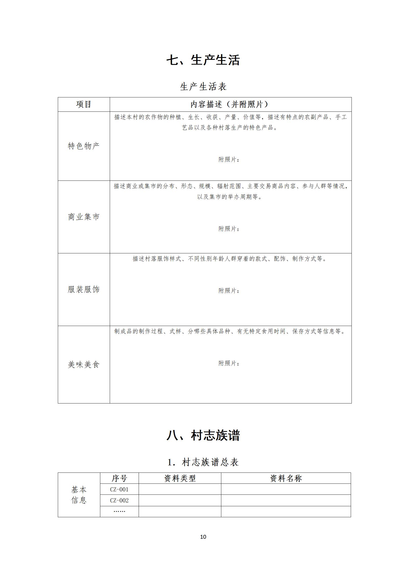 第六批传统村落调查推荐表_10.jpg