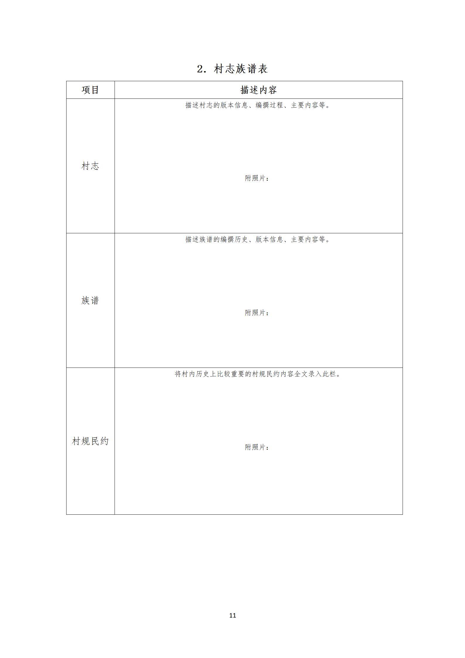 第六批传统村落调查推荐表_11.jpg