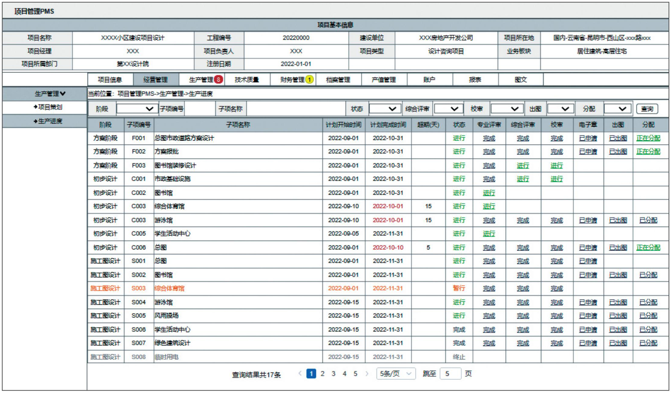 1 图5 项目进度管理原型设计图.jpg