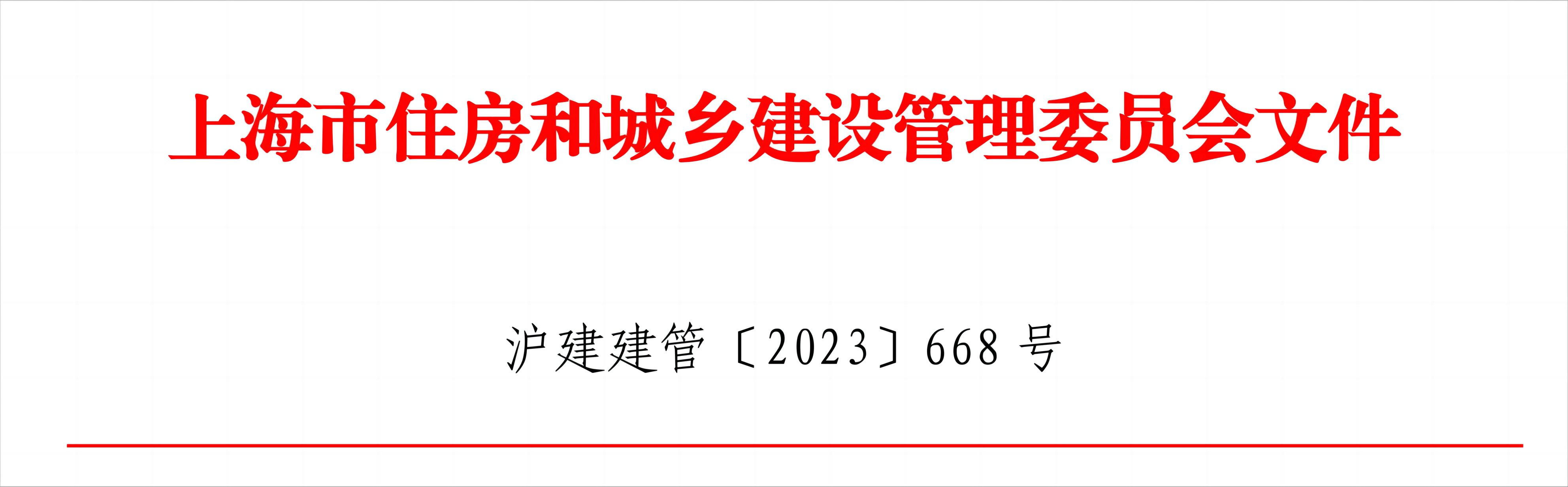 上海市住房和城乡建设管理委员会关于在本市试行BIM 智能辅助审查的通知_00(1).png