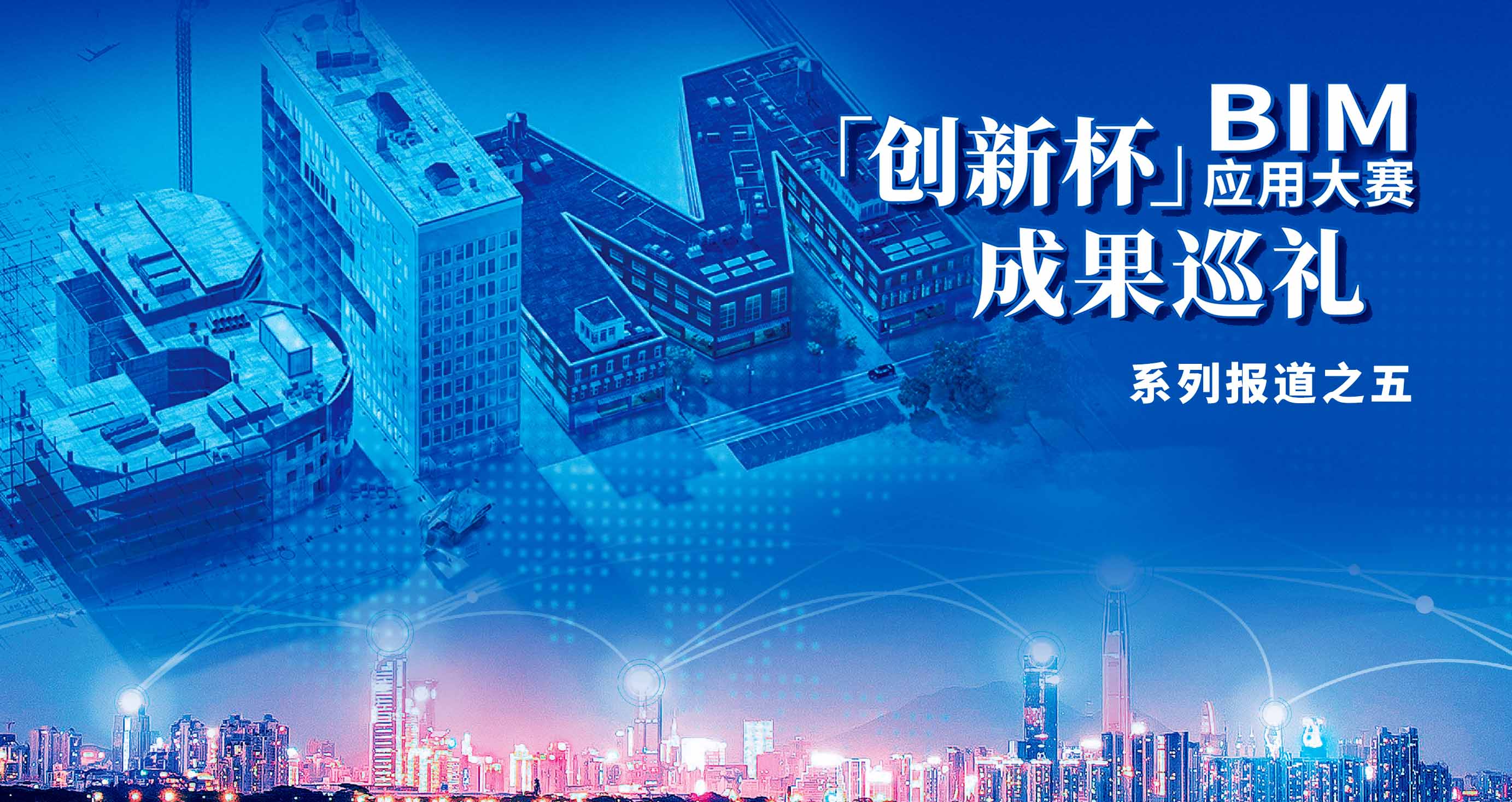 中海成都天府新区超高层项目引领超塔数字化应用新标准