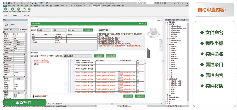 图4 模型审查软件.png