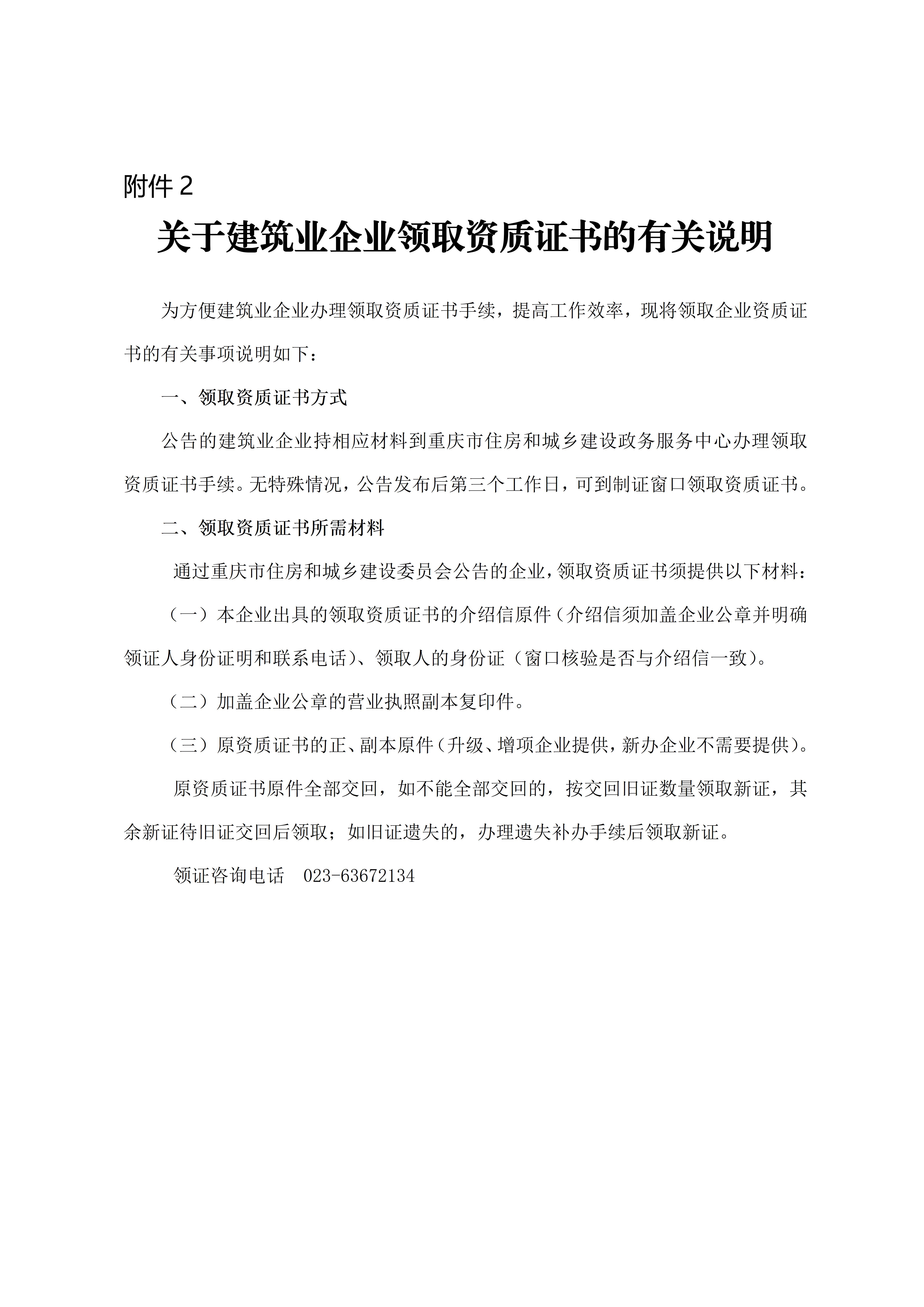 关于建筑业企业领取资质证书的有关说明_01.jpg