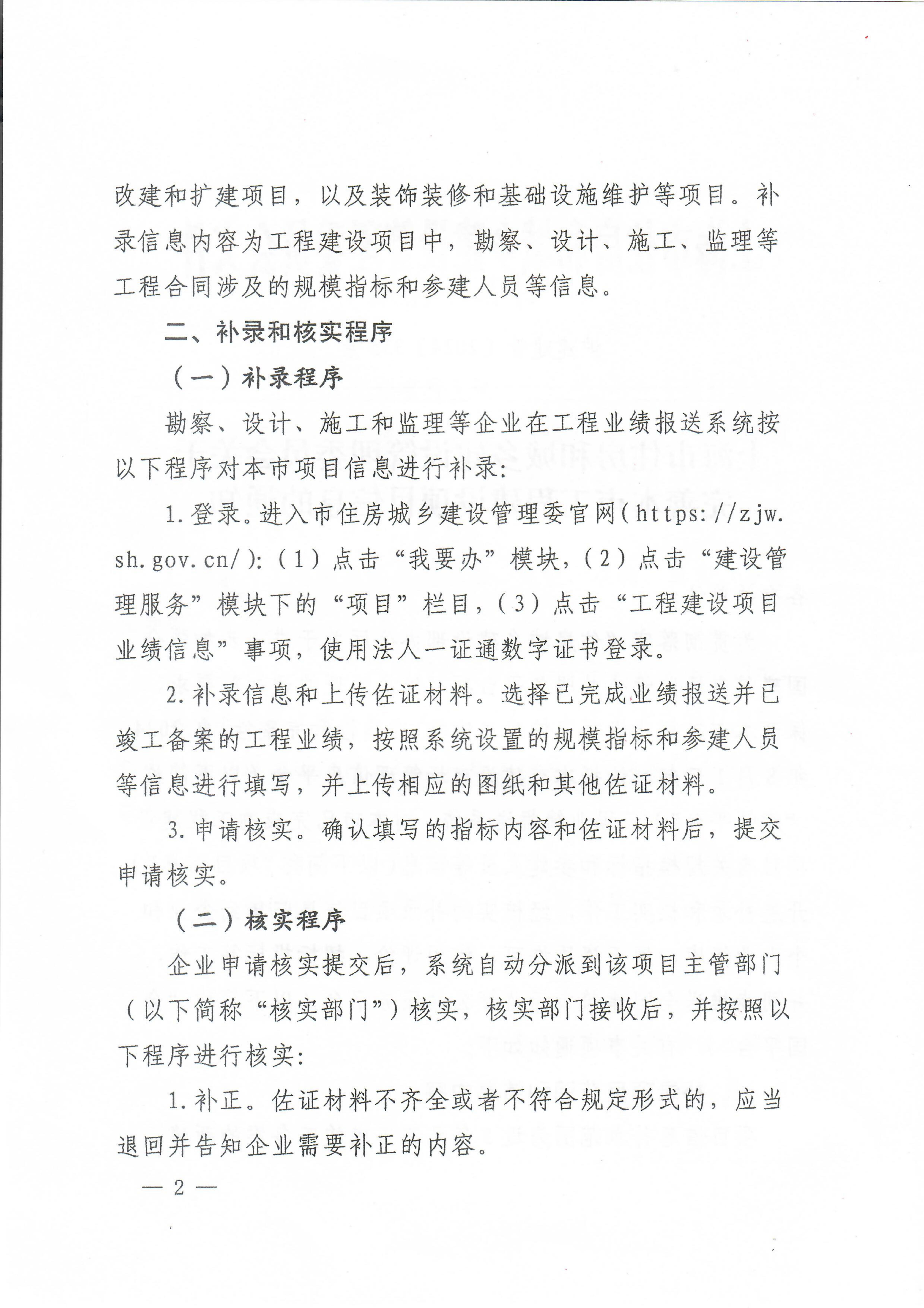 关于完善本市工程建设项目信息的通知（沪建建管[2024]335号）20240801_01.jpg