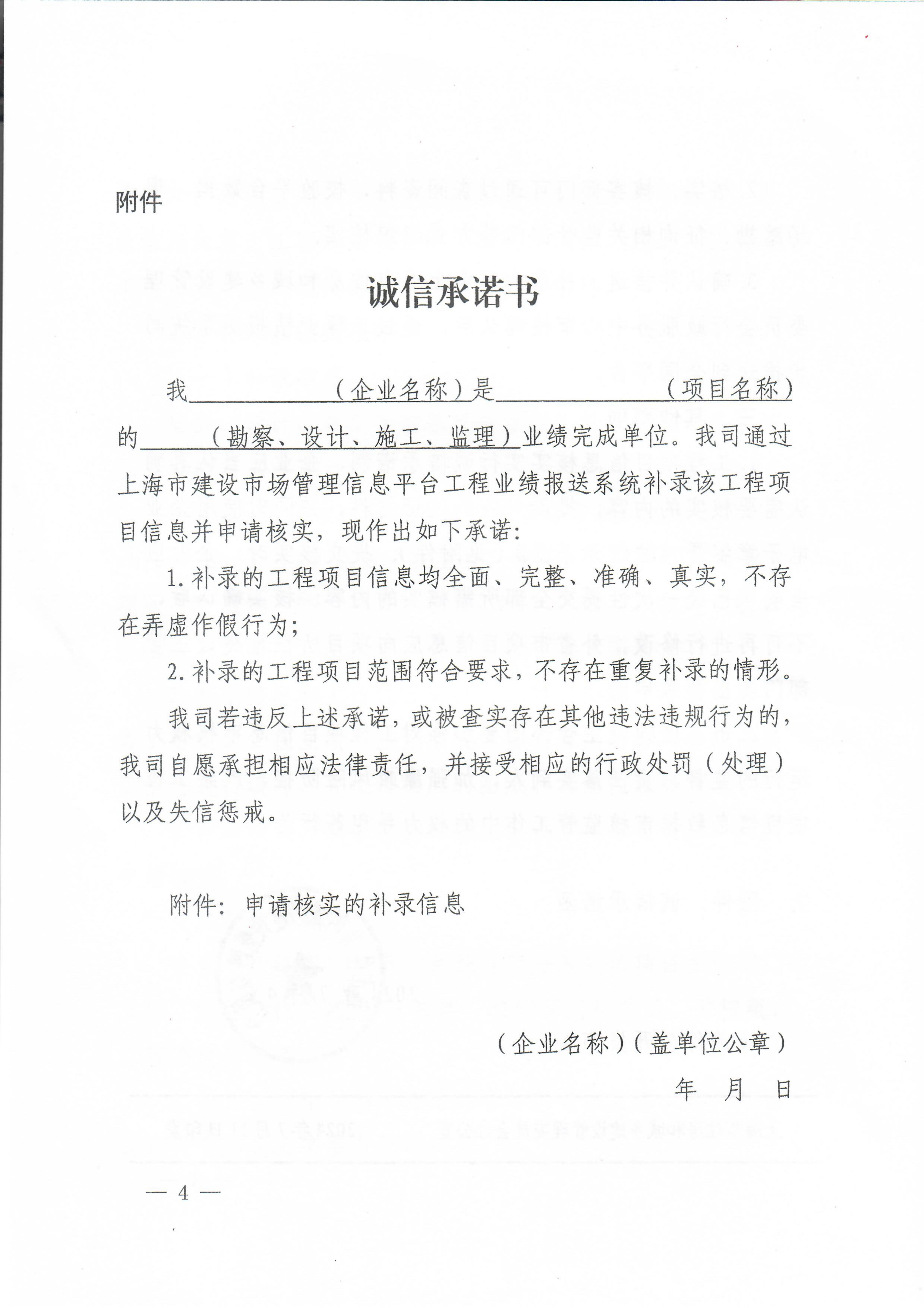 关于完善本市工程建设项目信息的通知（沪建建管[2024]335号）20240801_03.jpg