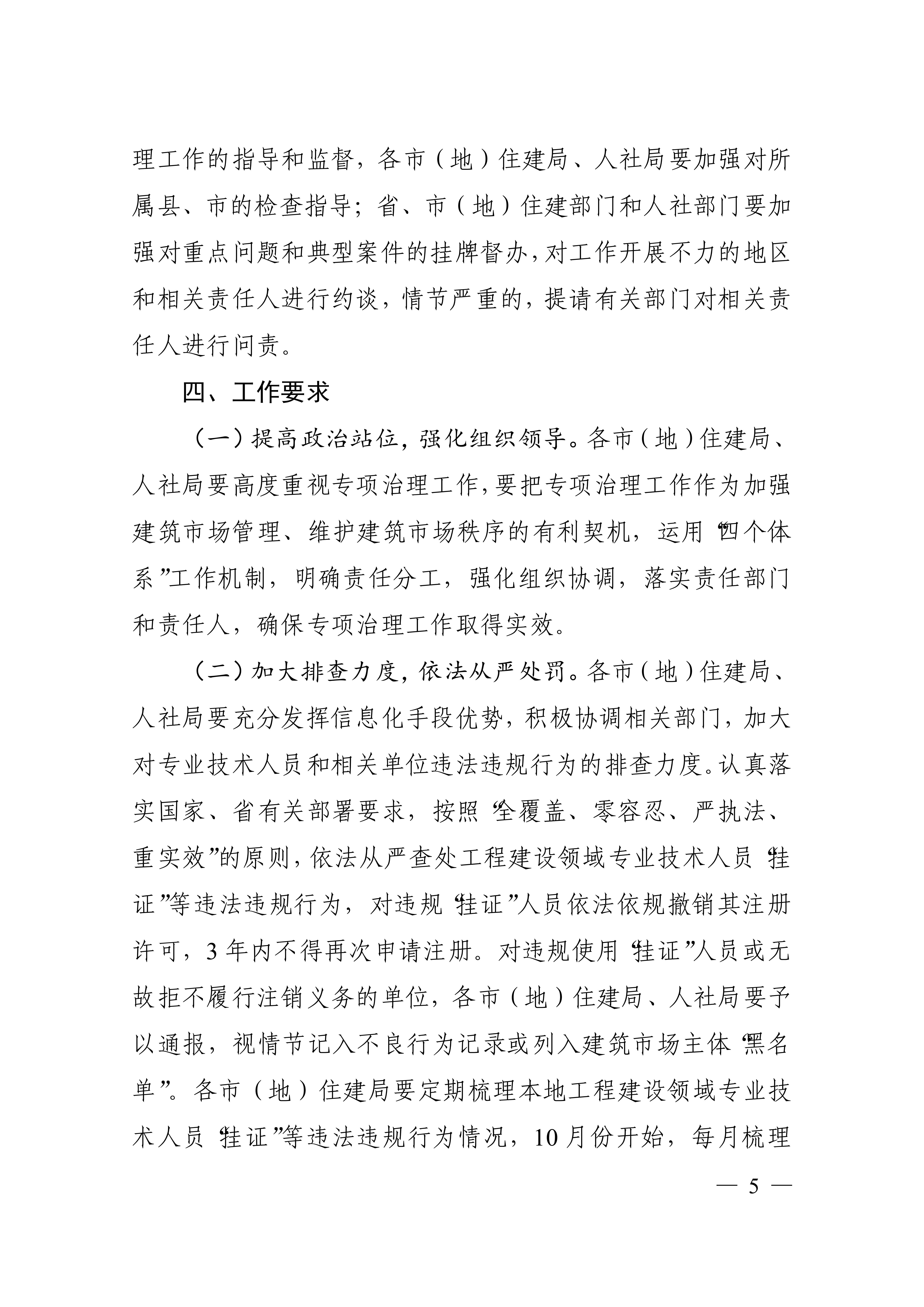 工程建设领域专业技术人员违规“挂证”行为专项治理工作方案_02.jpg