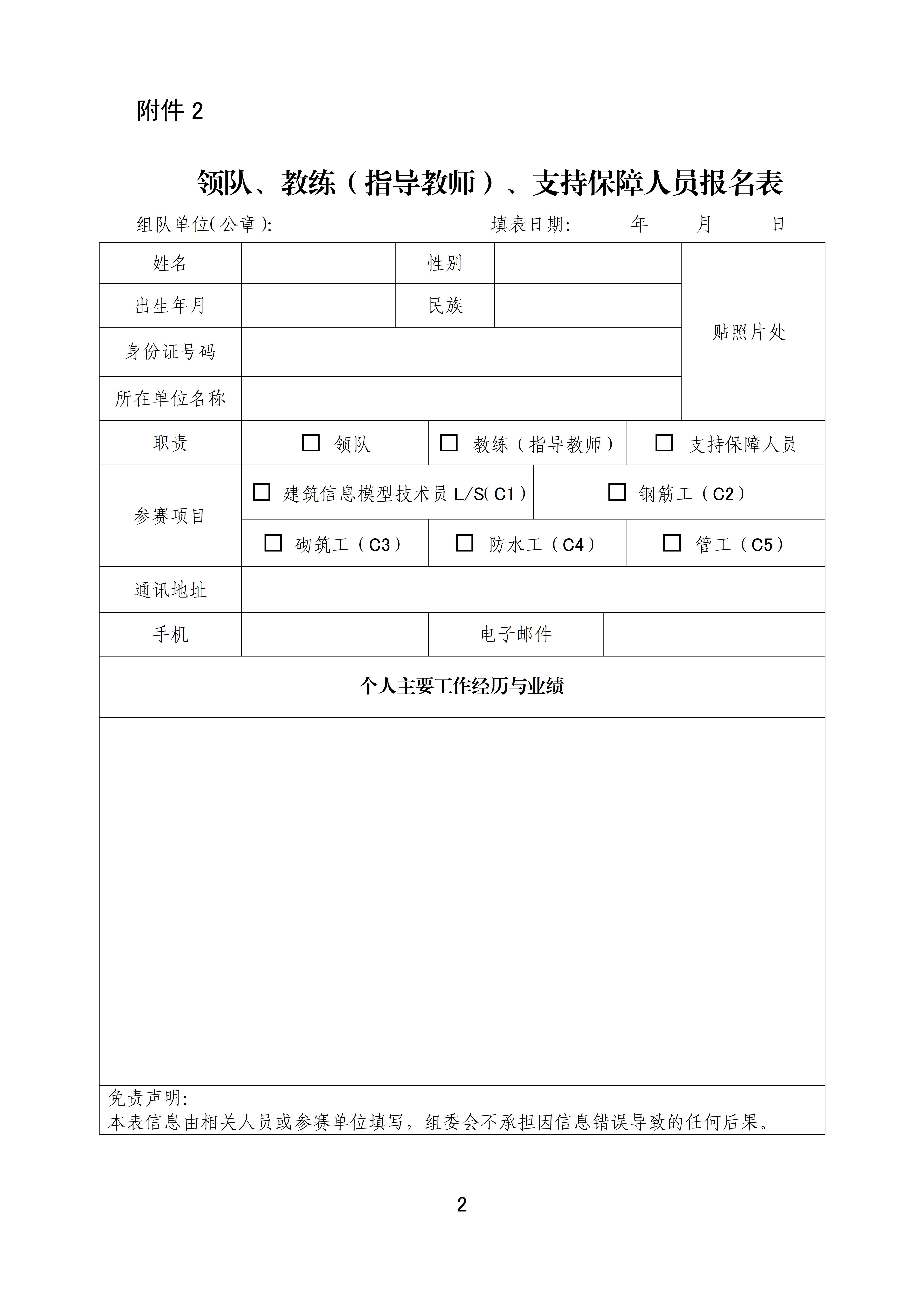 全国住房城乡建设行业职业技能大赛全国决赛参赛工作通知的附件_02.jpg