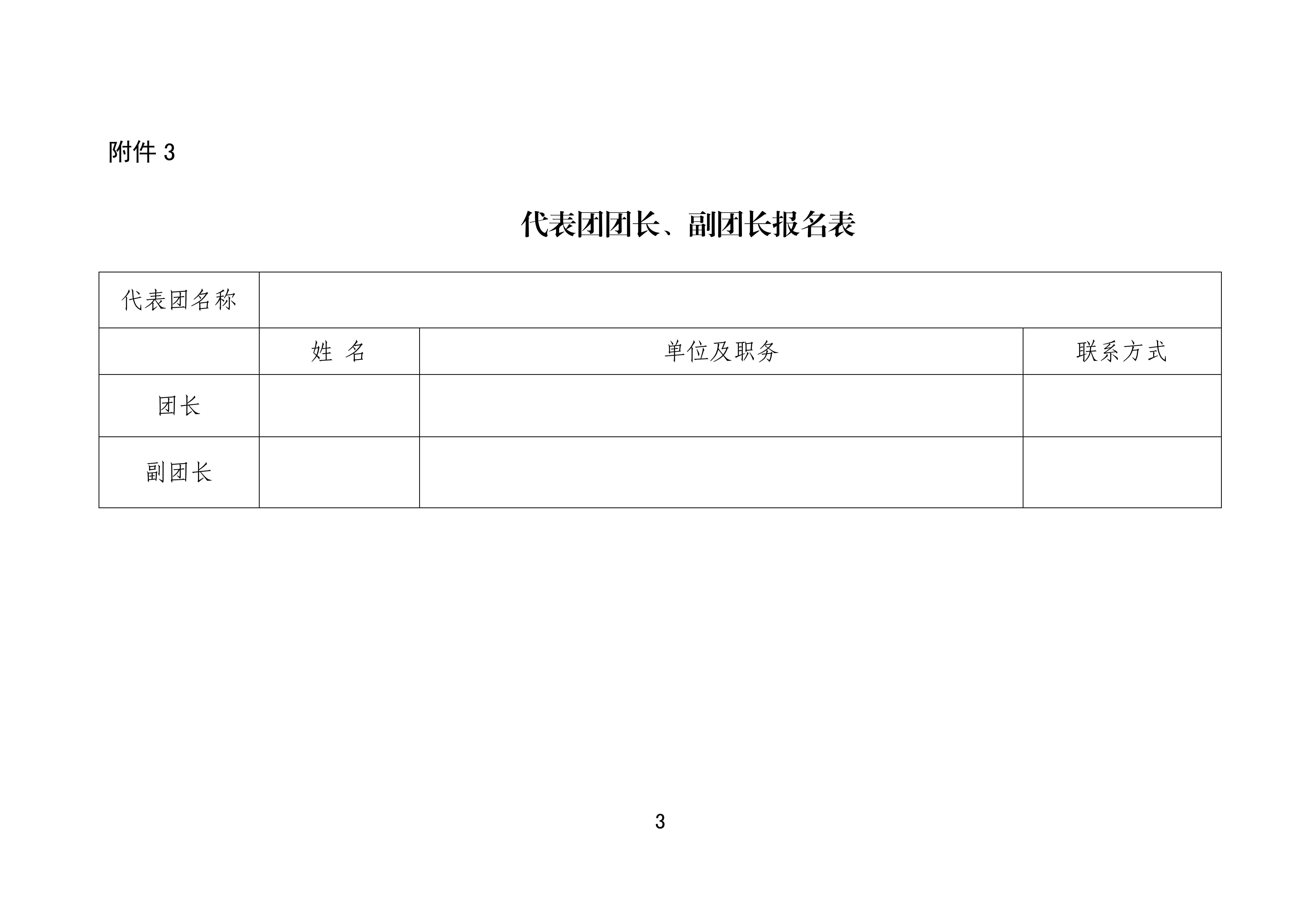 全国住房城乡建设行业职业技能大赛全国决赛参赛工作通知的附件_03.jpg