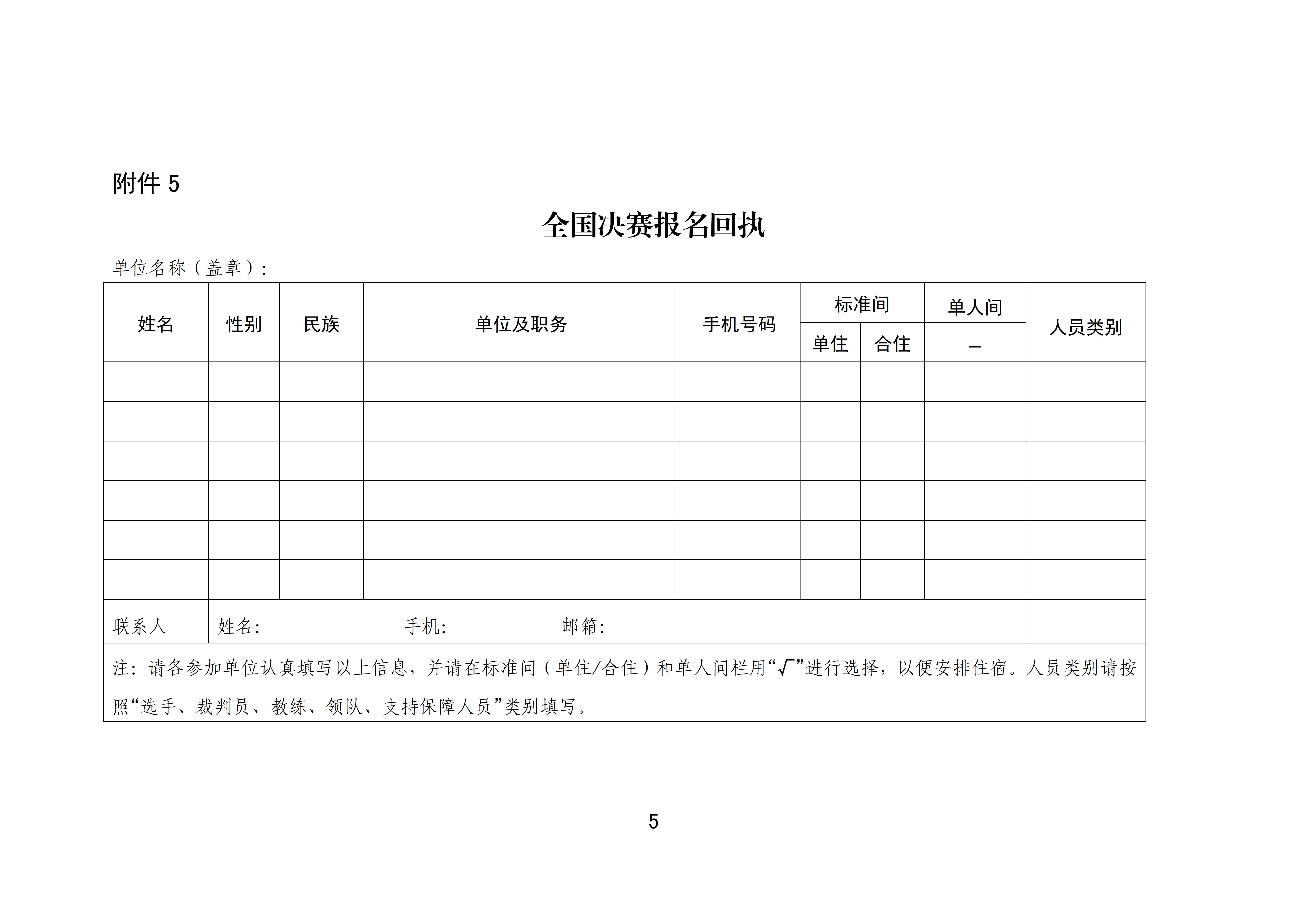 全国住房城乡建设行业职业技能大赛全国决赛参赛工作通知的附件_05.jpg