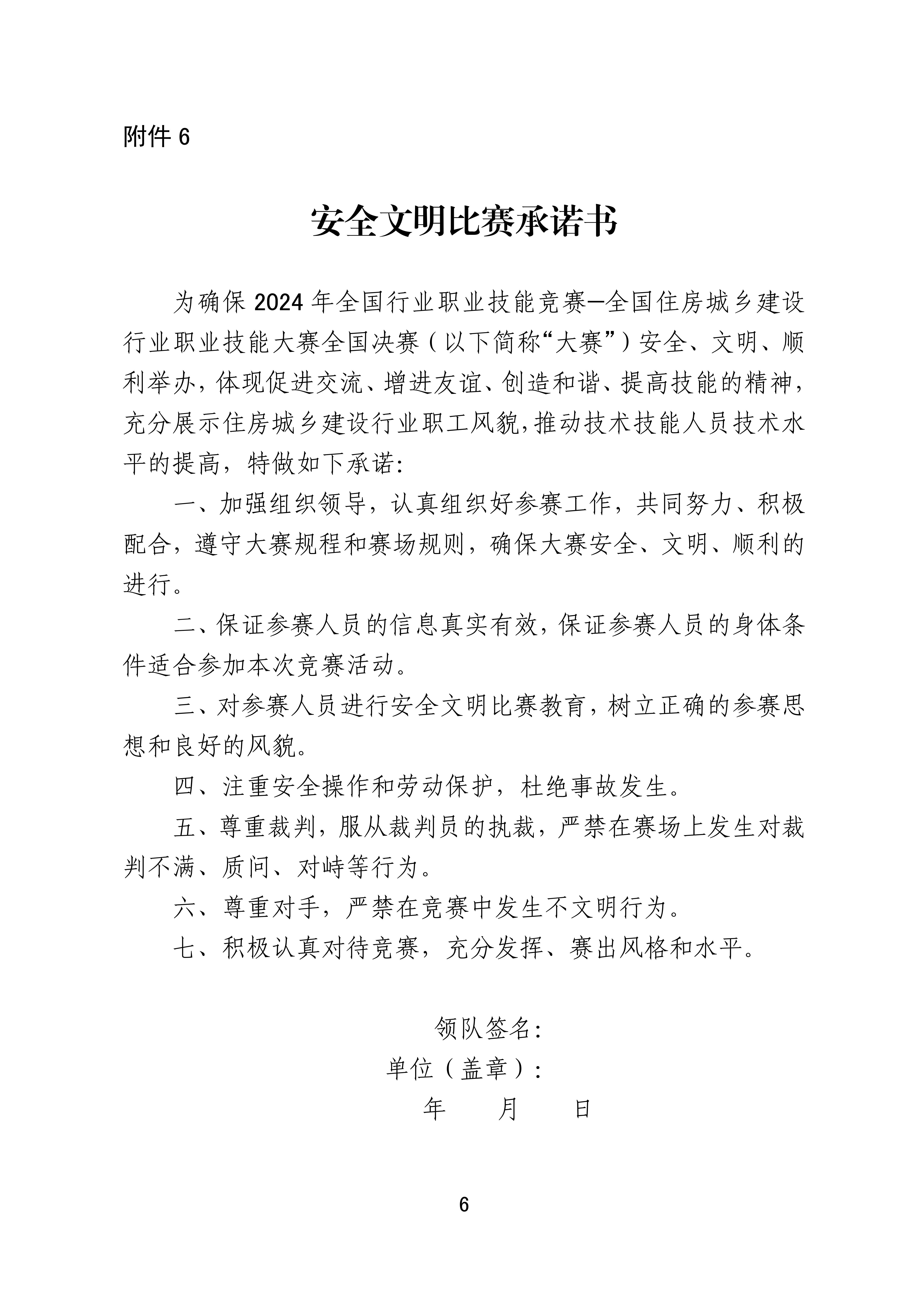 全国住房城乡建设行业职业技能大赛全国决赛参赛工作通知的附件_06.jpg