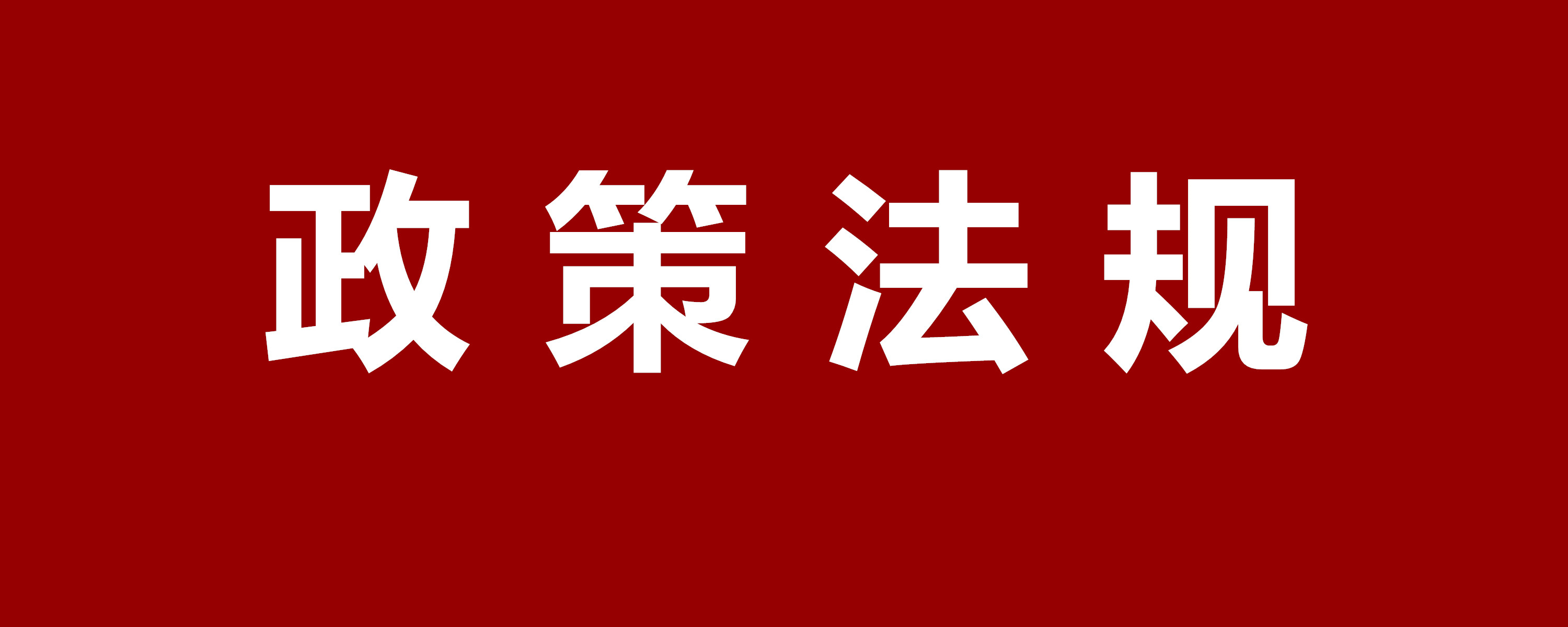 浙江出台房屋市政工程招投标监管工作指导意见