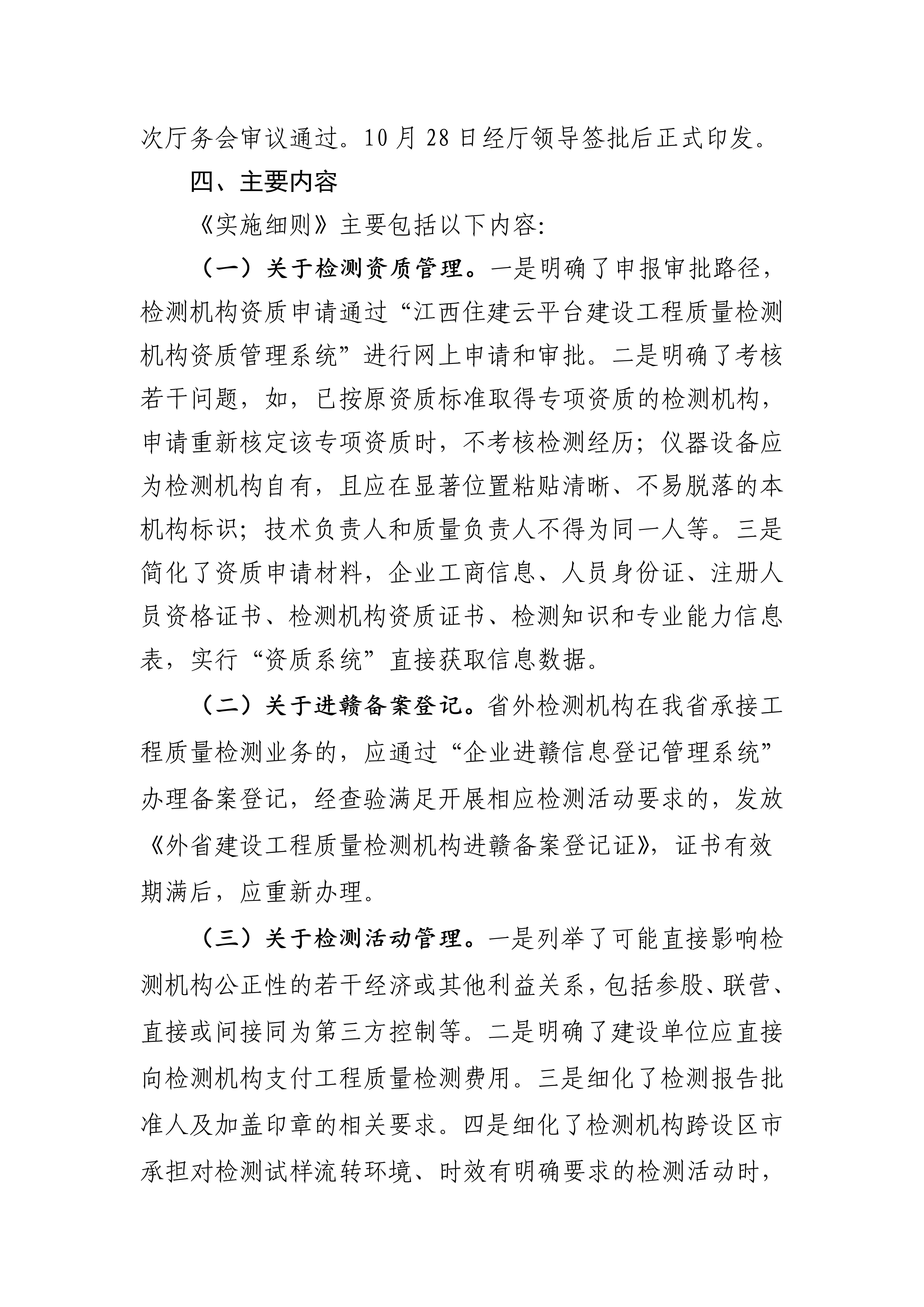 《江西省建设工程质量检测管理实施细则》政策解读_03.jpg