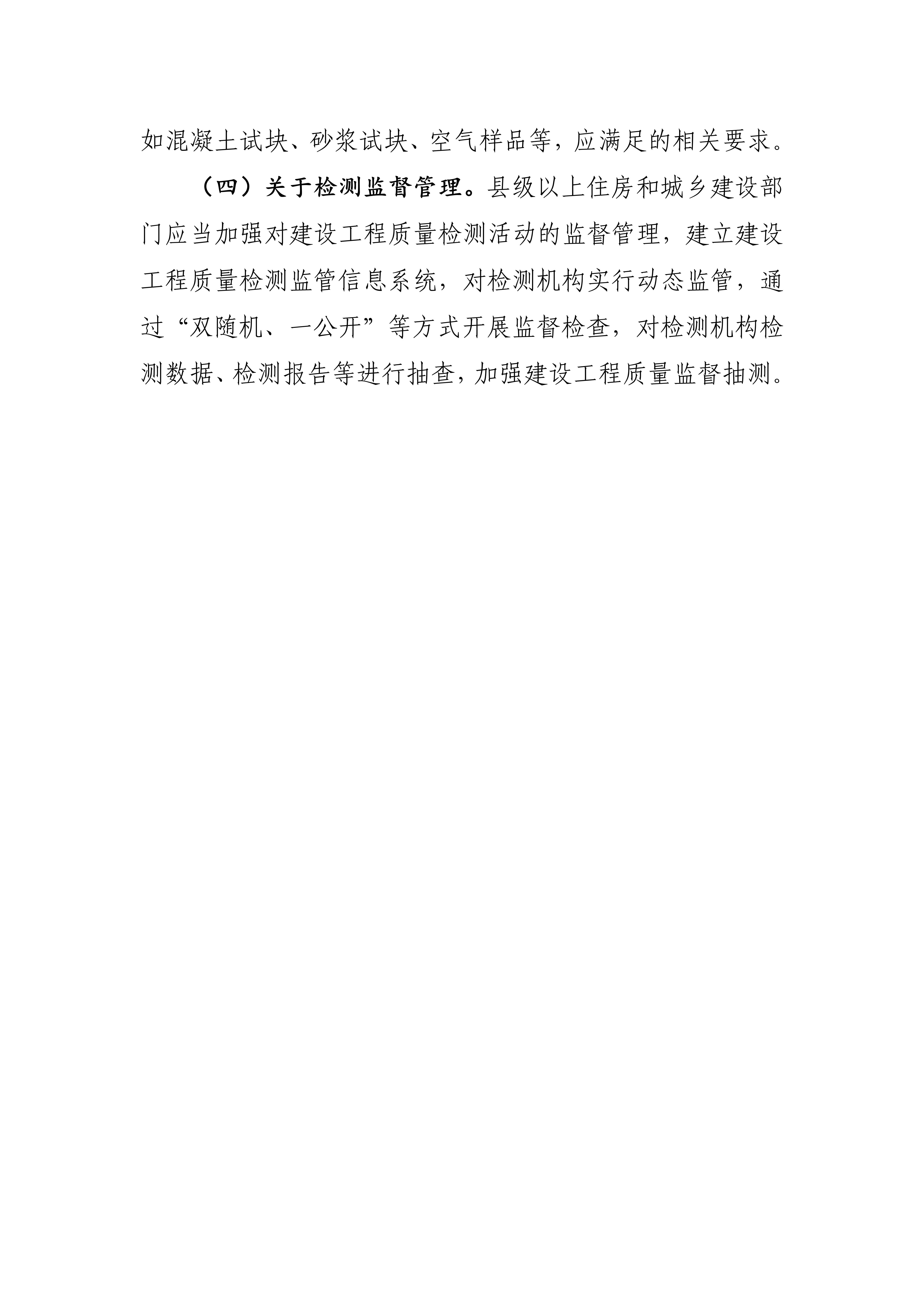 《江西省建设工程质量检测管理实施细则》政策解读_04.jpg