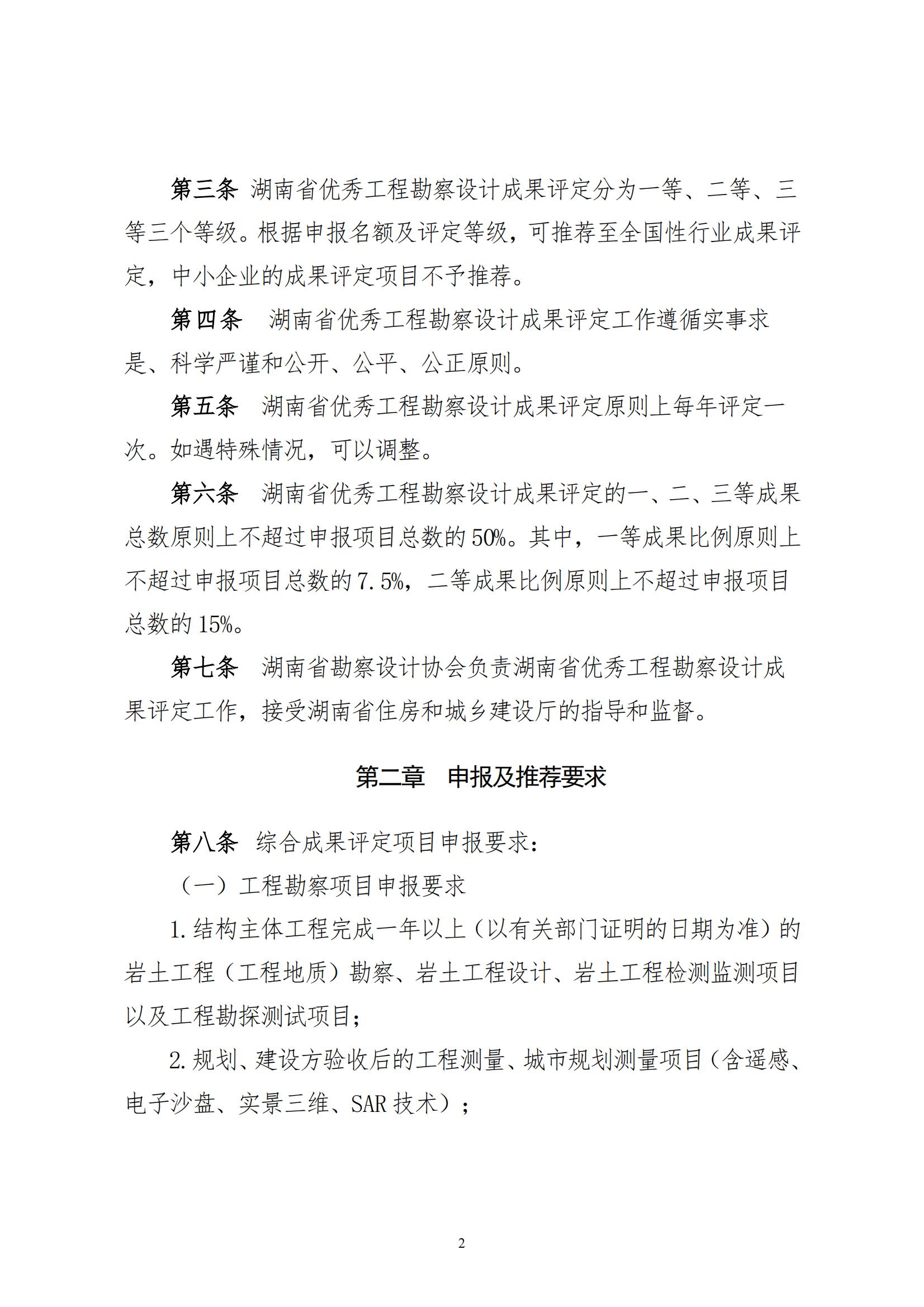 附件1：湖南省优秀工程勘察设计成果评定管理办法_01.jpg