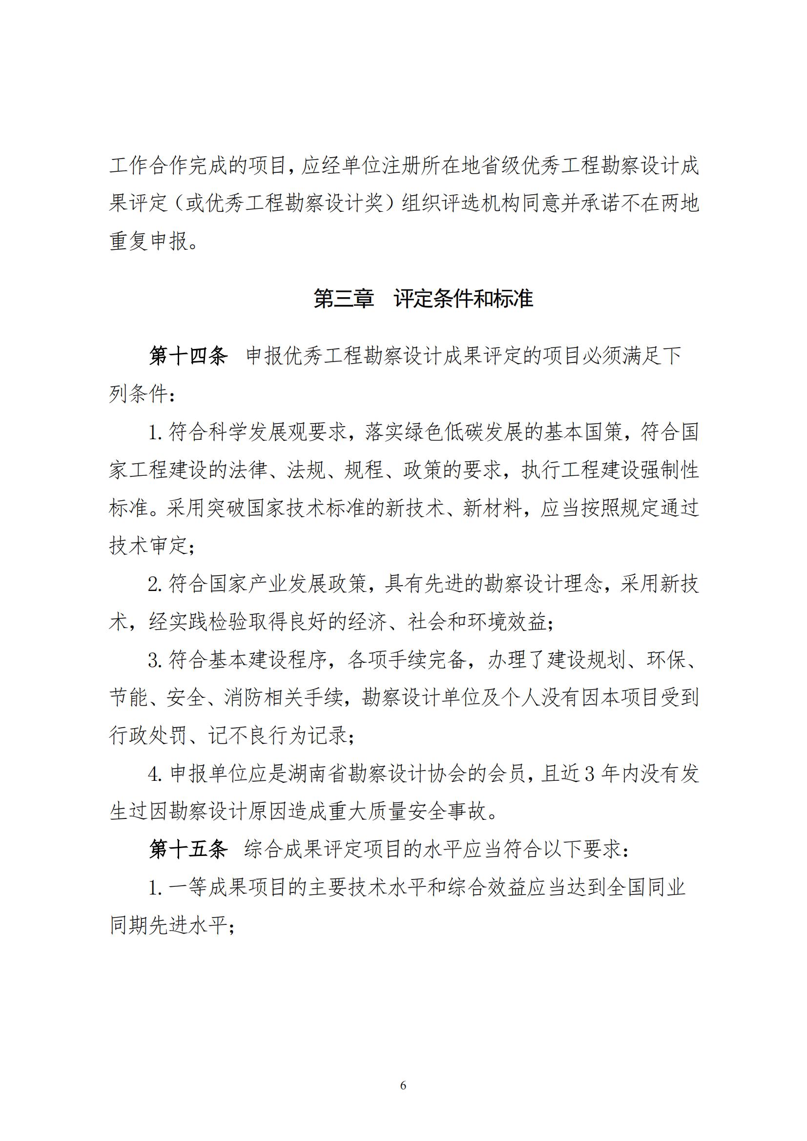 附件1：湖南省优秀工程勘察设计成果评定管理办法_05.jpg