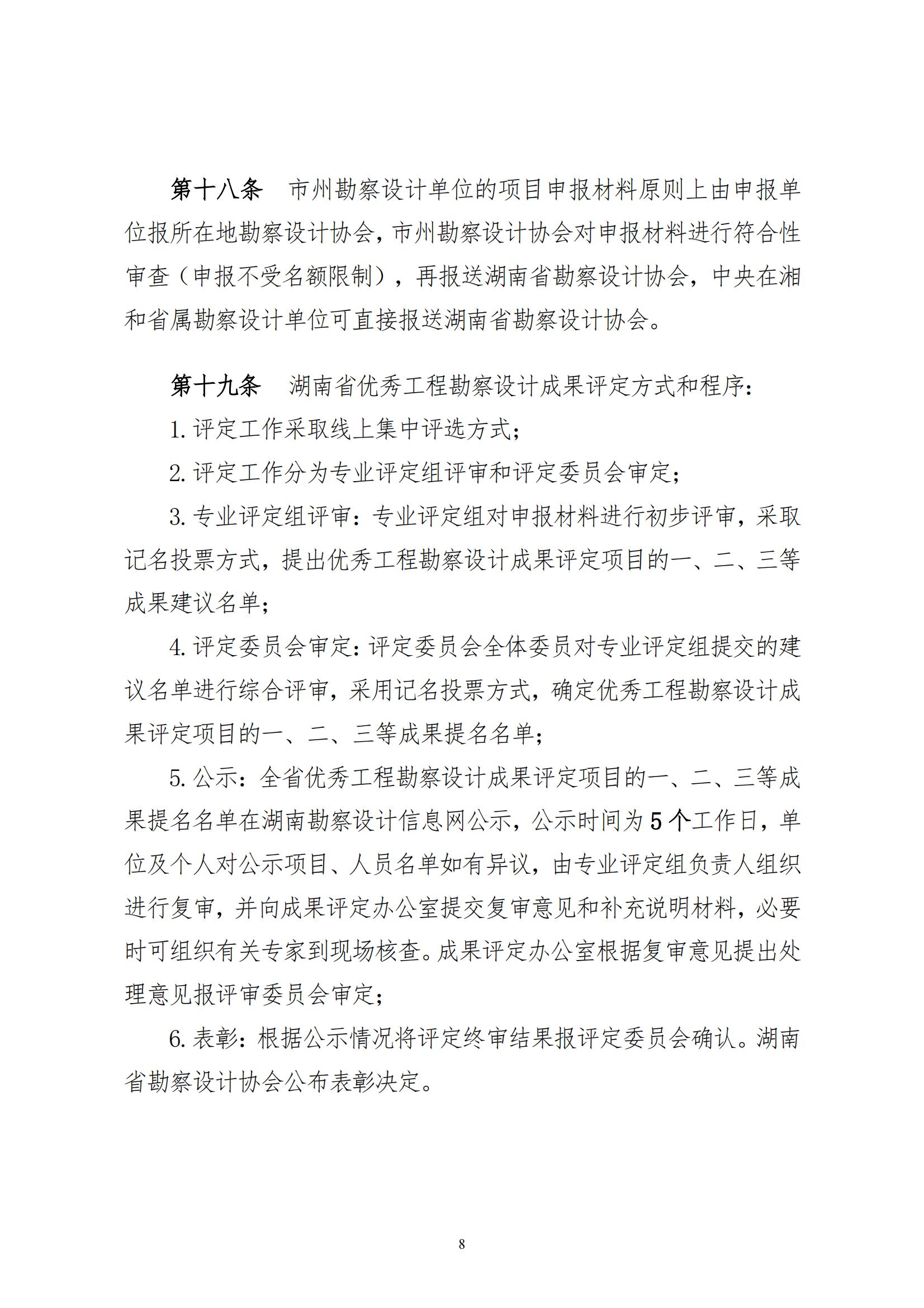 附件1：湖南省优秀工程勘察设计成果评定管理办法_07.jpg