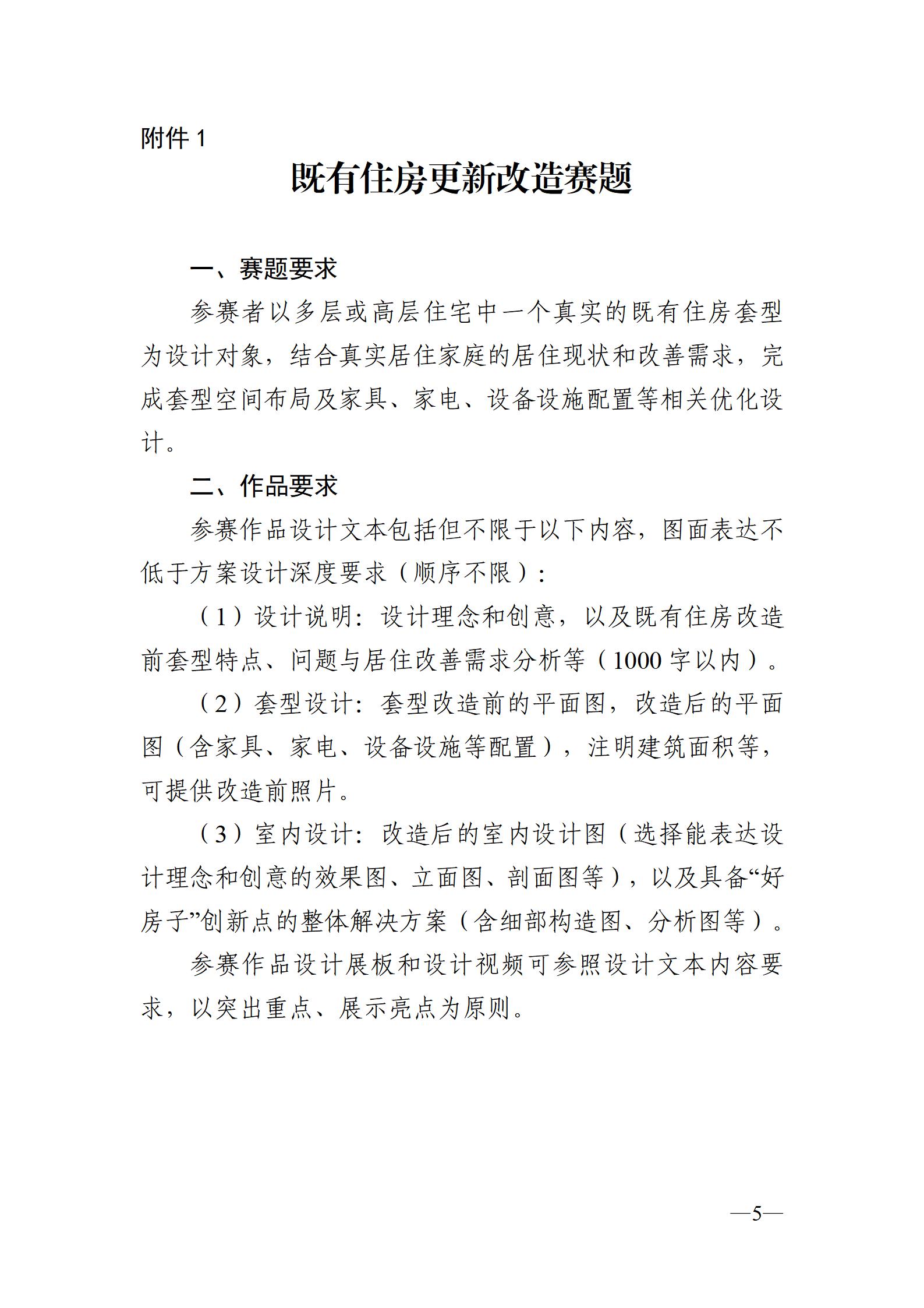 既有住房更新改造赛题_01.jpg