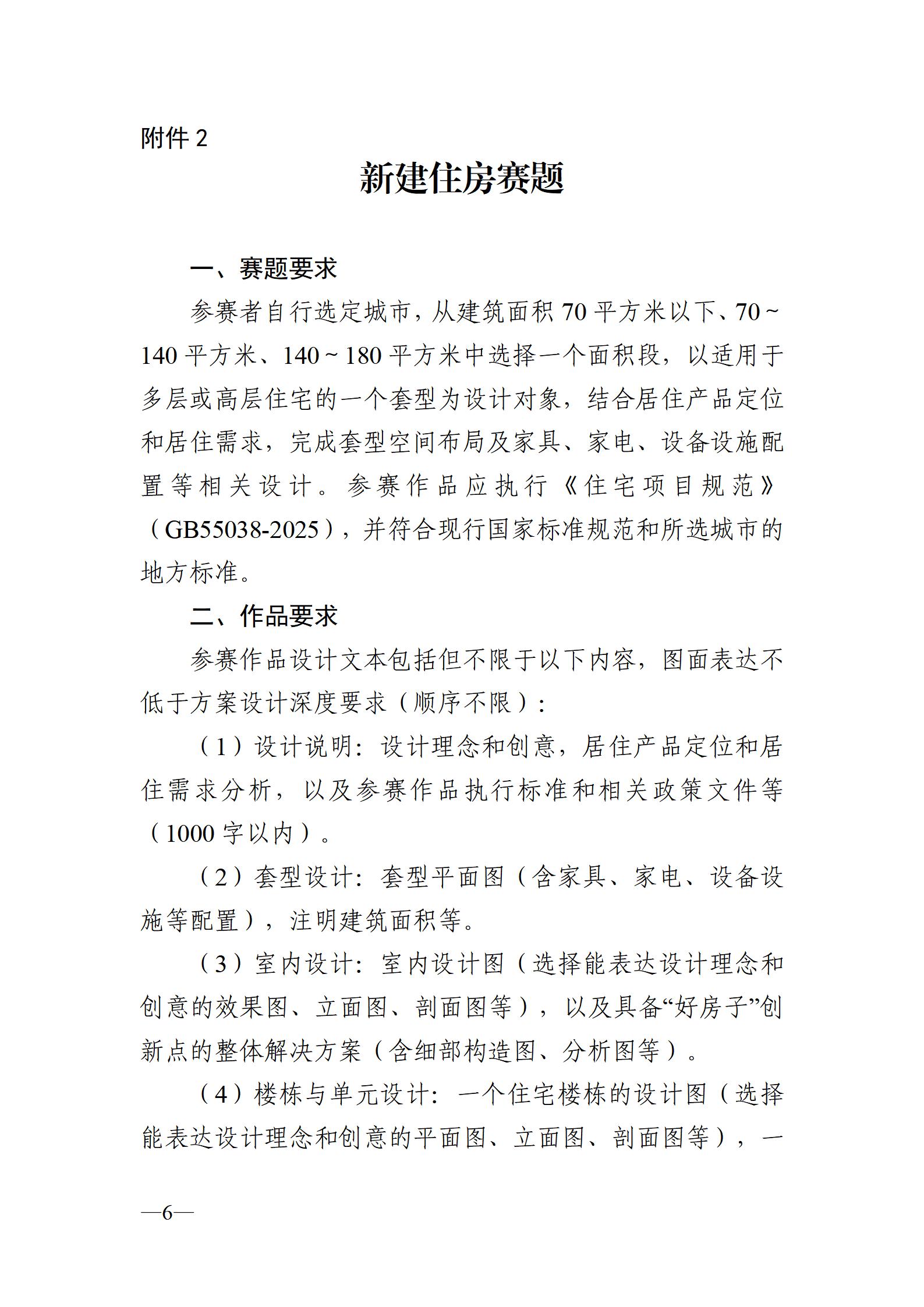 新建住房赛题_01.jpg