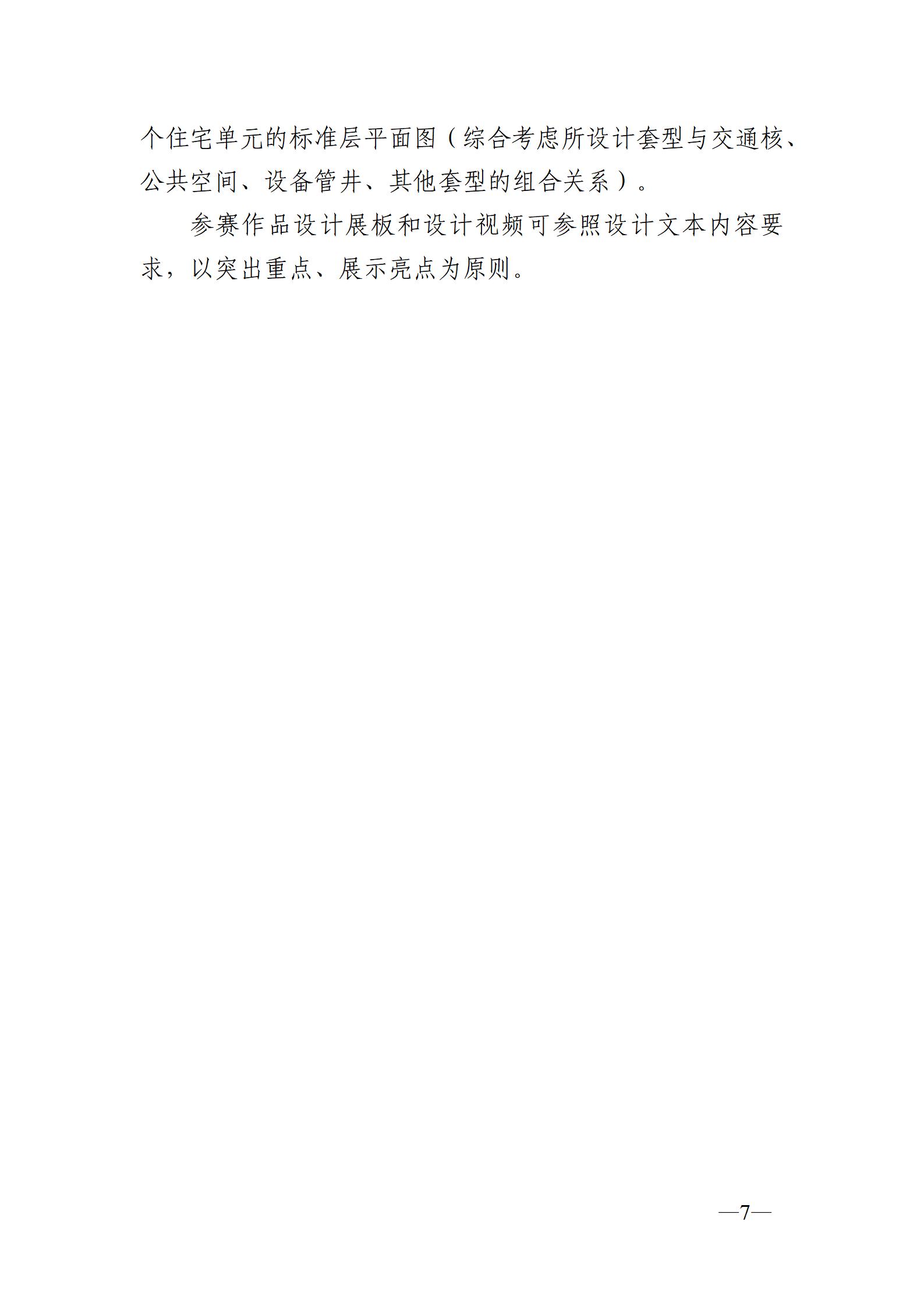 新建住房赛题_02.jpg